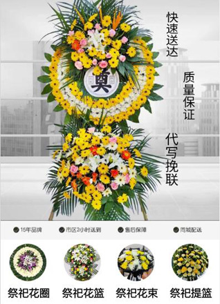 广东佛山市南海区西樵镇崇南社区花圈代送